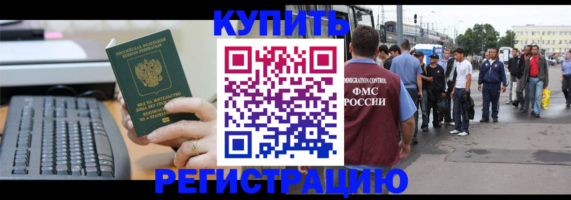 прописка для работы в Нефтекумске