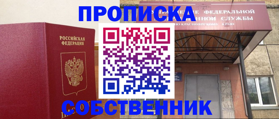 прописка в квартире в Нефтекумске