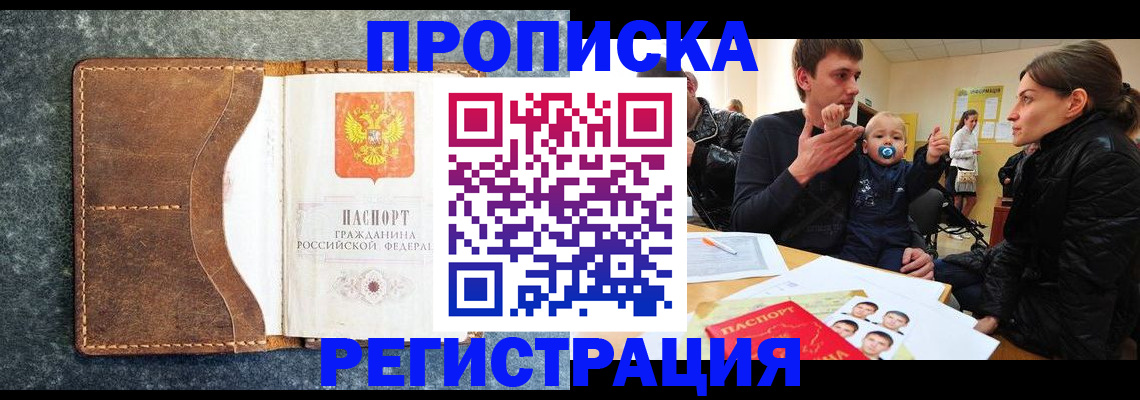 временная регистрация недорого в Нефтекумске